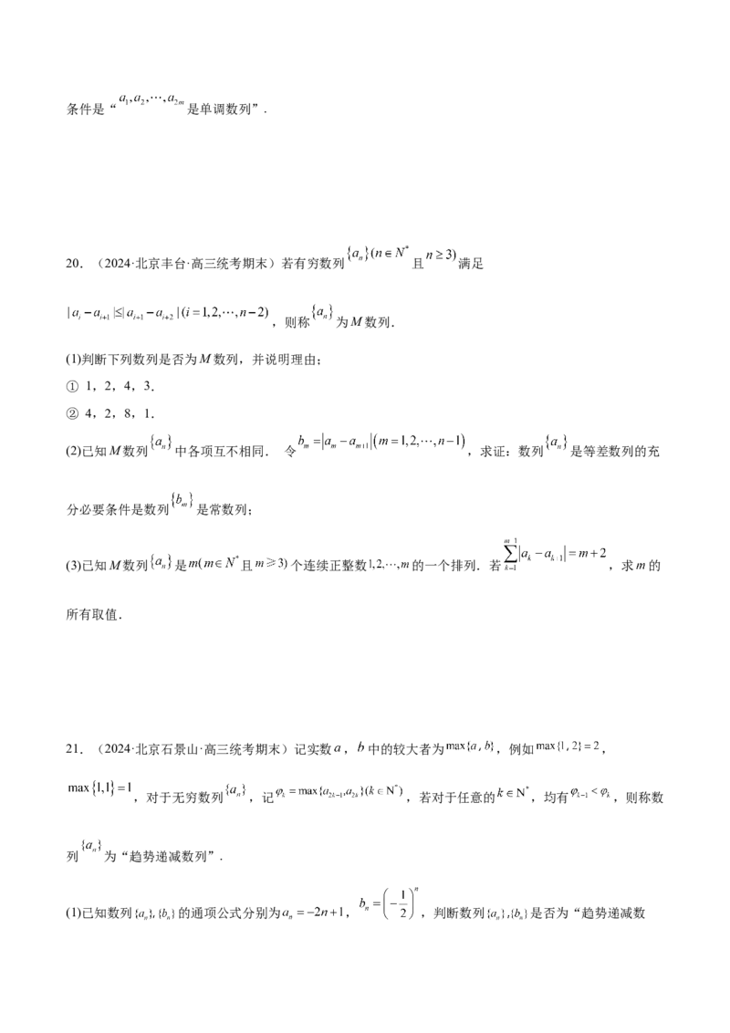 专题22新高考新题型第19题新定义压轴解答题归纳（9大题型）（练习）（原卷版）_2.2025数学总复习_2024年新高考资料_2.2024二轮复习_2024年高考数学二轮复习讲练（新教材新高考）