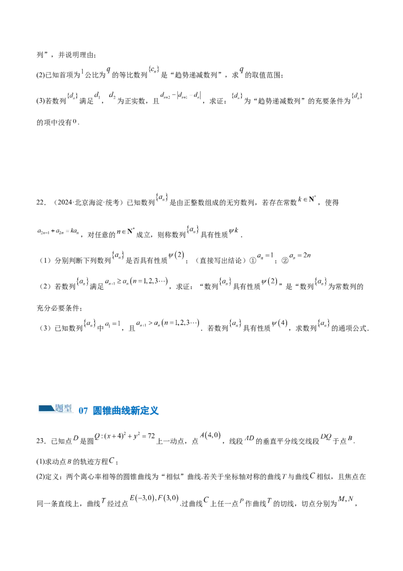 专题22新高考新题型第19题新定义压轴解答题归纳（9大题型）（练习）（原卷版）_2.2025数学总复习_2024年新高考资料_2.2024二轮复习_2024年高考数学二轮复习讲练（新教材新高考）