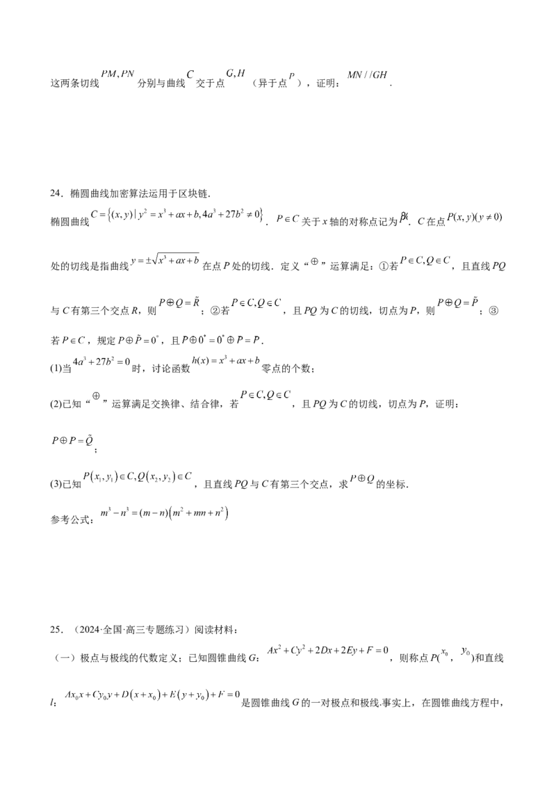 专题22新高考新题型第19题新定义压轴解答题归纳（9大题型）（练习）（原卷版）_2.2025数学总复习_2024年新高考资料_2.2024二轮复习_2024年高考数学二轮复习讲练（新教材新高考）