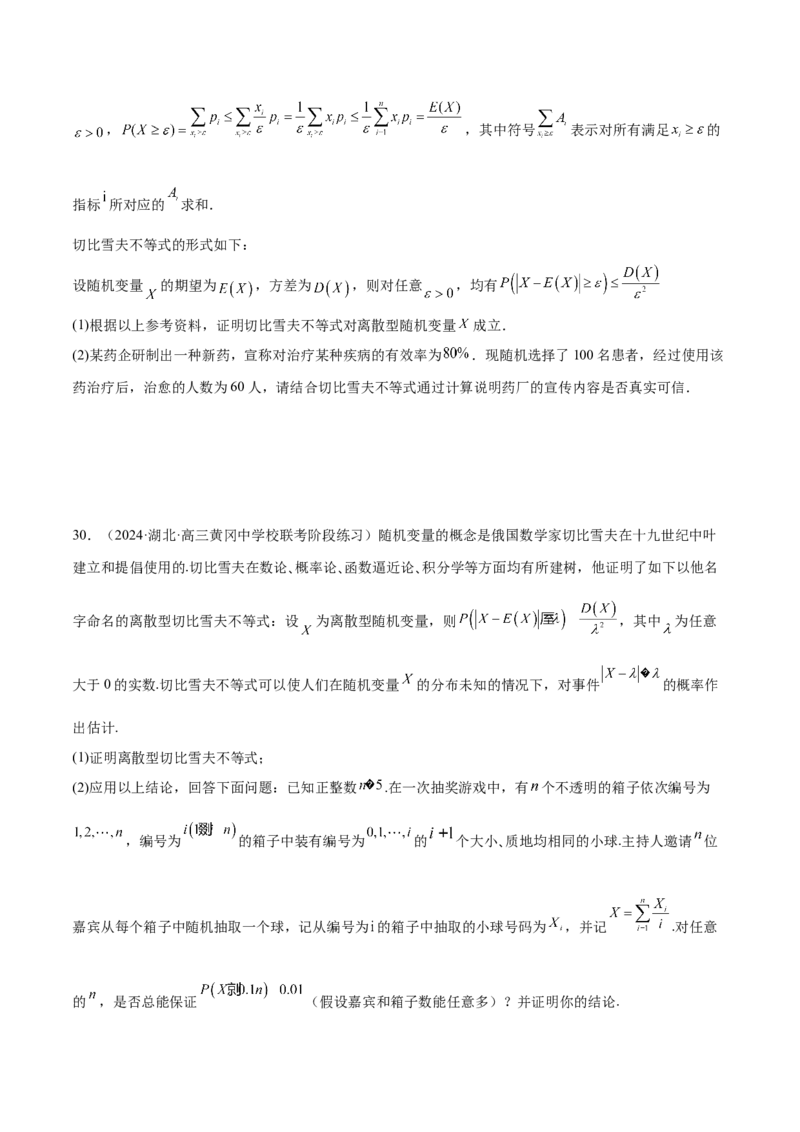 专题22新高考新题型第19题新定义压轴解答题归纳（9大题型）（练习）（原卷版）_2.2025数学总复习_2024年新高考资料_2.2024二轮复习_2024年高考数学二轮复习讲练（新教材新高考）