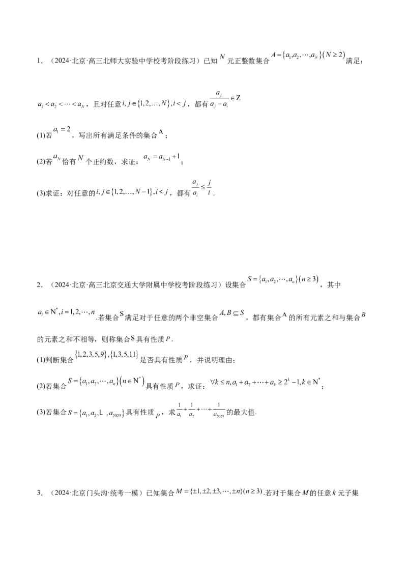 专题22新高考新题型第19题新定义压轴解答题归纳（9大题型）（练习）（原卷版）_2.2025数学总复习_2024年新高考资料_2.2024二轮复习_2024年高考数学二轮复习讲练（新教材新高考）