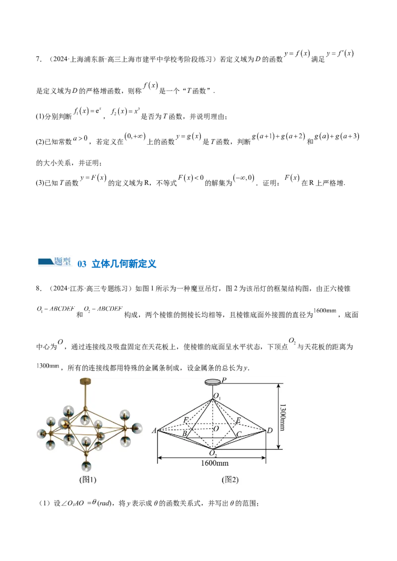 专题22新高考新题型第19题新定义压轴解答题归纳（9大题型）（练习）（原卷版）_2.2025数学总复习_2024年新高考资料_2.2024二轮复习_2024年高考数学二轮复习讲练（新教材新高考）