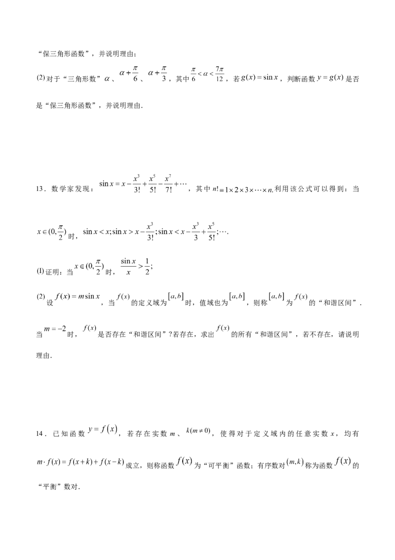 专题22新高考新题型第19题新定义压轴解答题归纳（9大题型）（练习）（原卷版）_2.2025数学总复习_2024年新高考资料_2.2024二轮复习_2024年高考数学二轮复习讲练（新教材新高考）