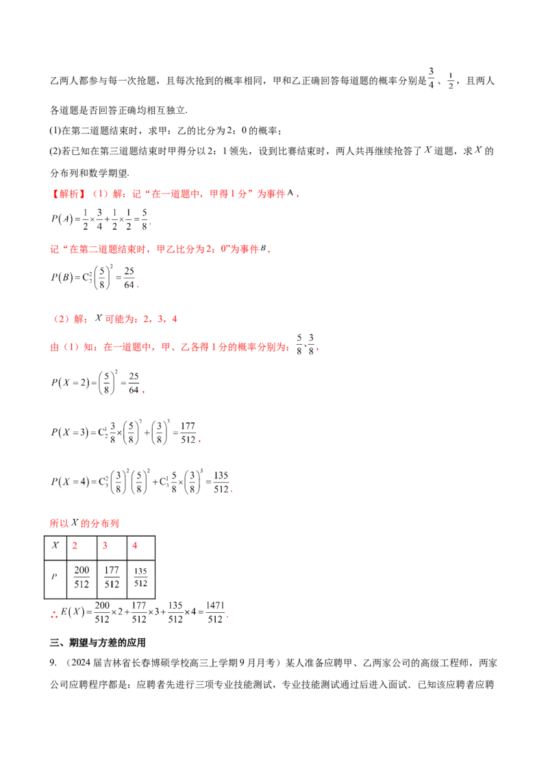 专题27概率统计解答题分类练（解析版）_2.2025数学总复习_2024年新高考资料_1.2024一轮复习_2024年高考数学热点难点特色专题分题型强化训练（新高考专用）