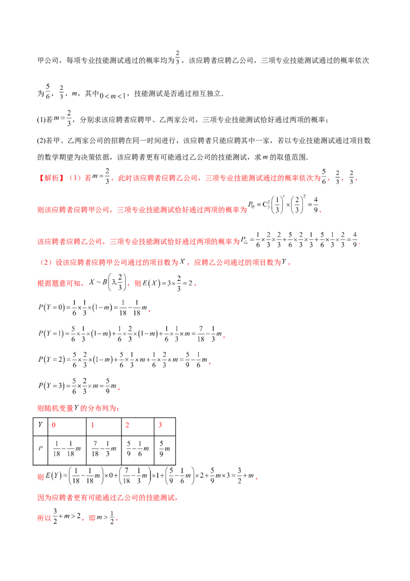 专题27概率统计解答题分类练（解析版）_2.2025数学总复习_2024年新高考资料_1.2024一轮复习_2024年高考数学热点难点特色专题分题型强化训练（新高考专用）