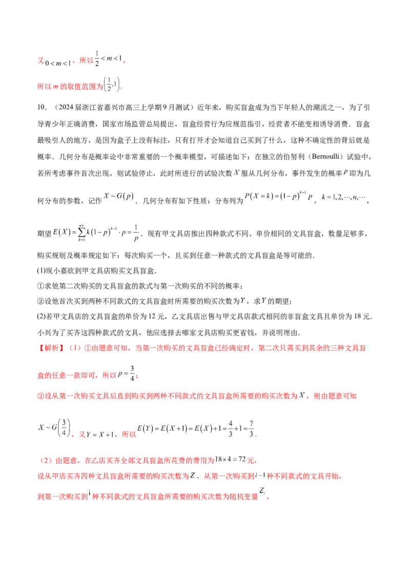 专题27概率统计解答题分类练（解析版）_2.2025数学总复习_2024年新高考资料_1.2024一轮复习_2024年高考数学热点难点特色专题分题型强化训练（新高考专用）