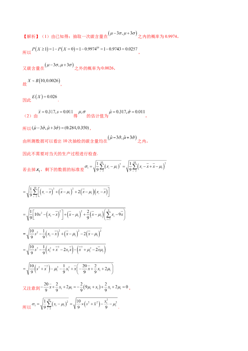 专题27概率统计解答题分类练（解析版）_2.2025数学总复习_2024年新高考资料_1.2024一轮复习_2024年高考数学热点难点特色专题分题型强化训练（新高考专用）