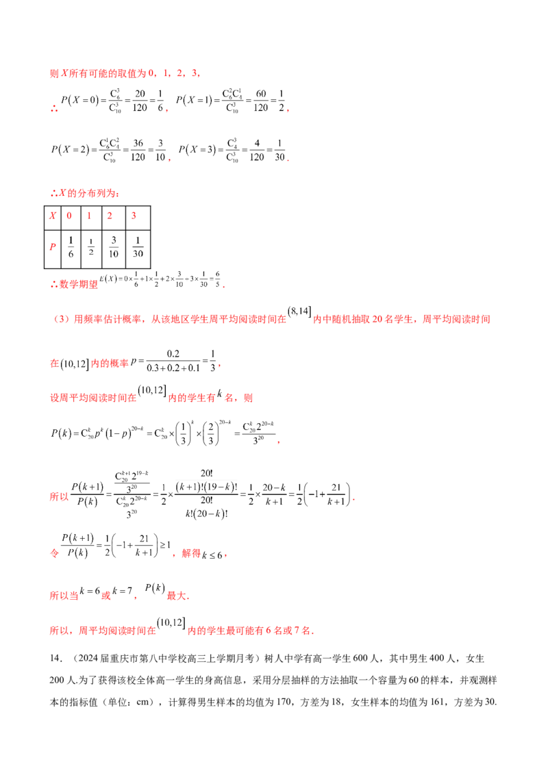 专题27概率统计解答题分类练（解析版）_2.2025数学总复习_2024年新高考资料_1.2024一轮复习_2024年高考数学热点难点特色专题分题型强化训练（新高考专用）