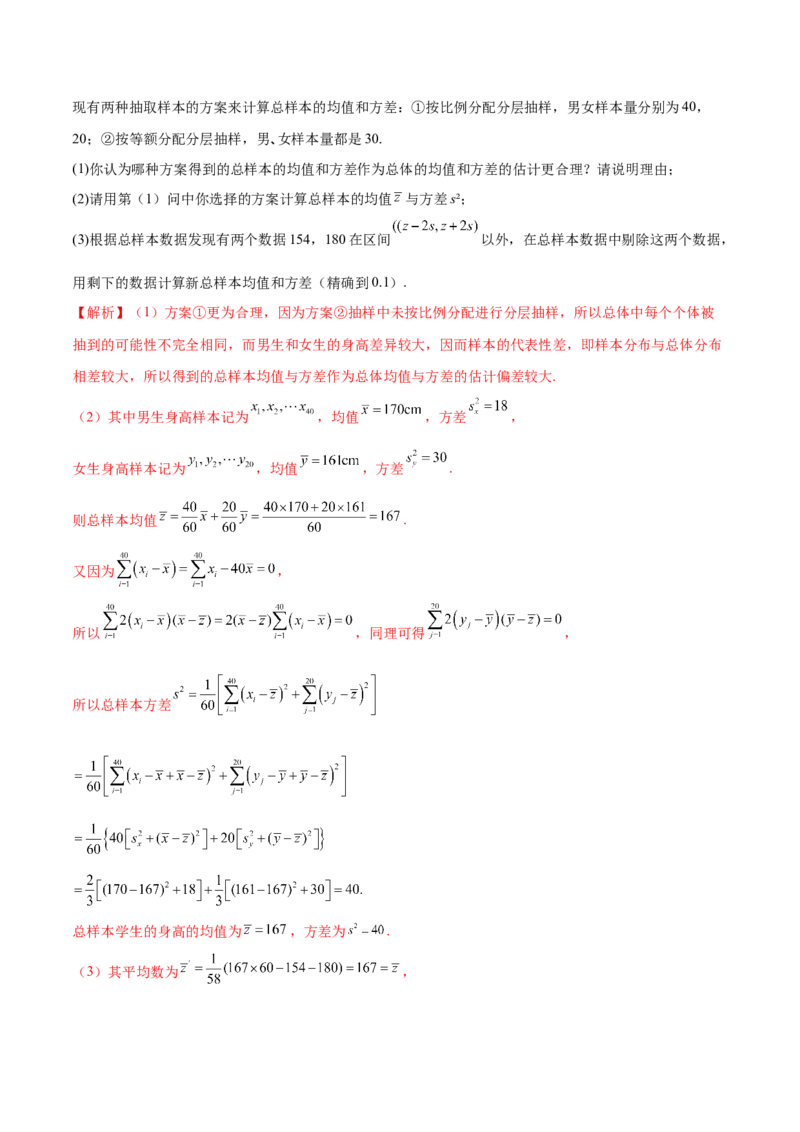 专题27概率统计解答题分类练（解析版）_2.2025数学总复习_2024年新高考资料_1.2024一轮复习_2024年高考数学热点难点特色专题分题型强化训练（新高考专用）