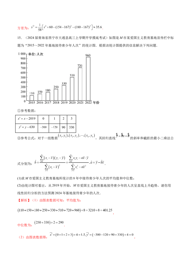 专题27概率统计解答题分类练（解析版）_2.2025数学总复习_2024年新高考资料_1.2024一轮复习_2024年高考数学热点难点特色专题分题型强化训练（新高考专用）