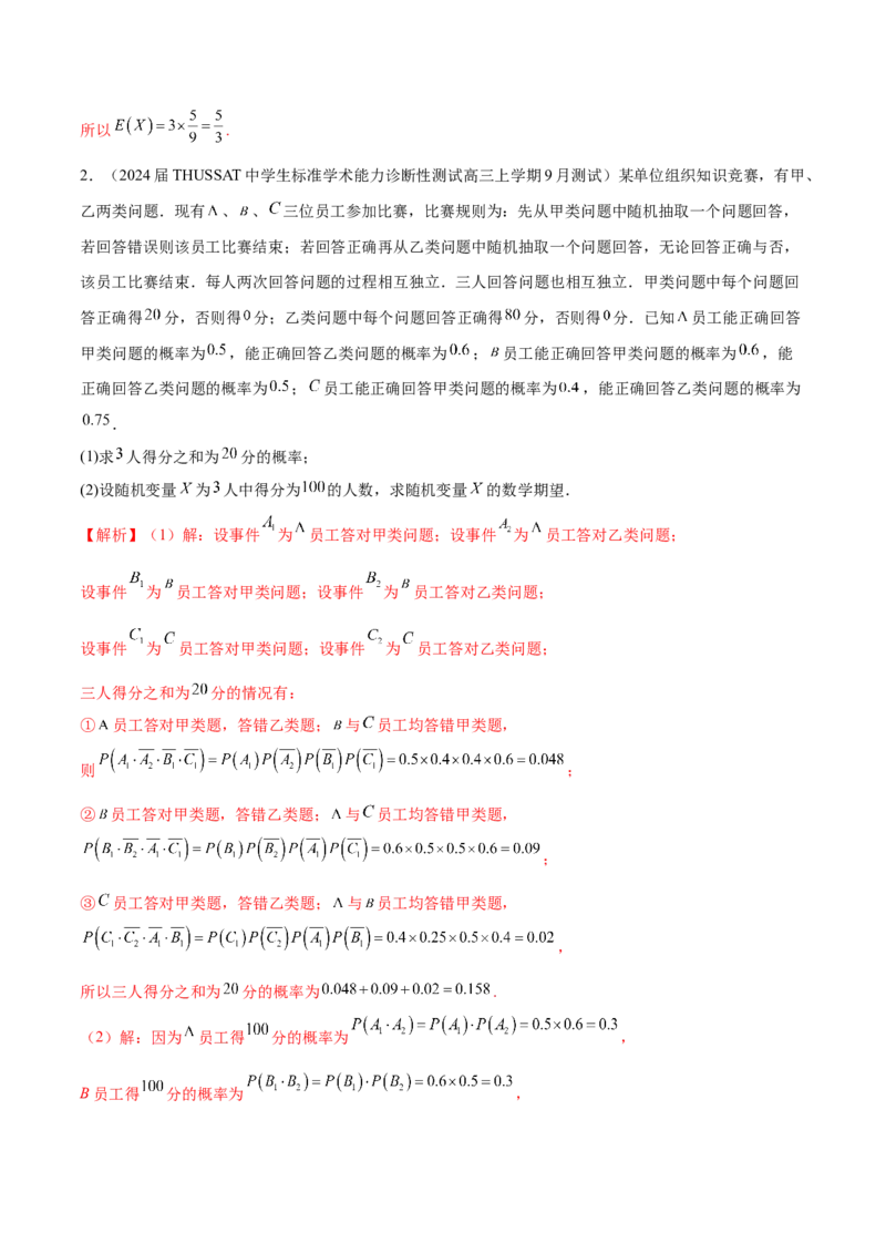 专题27概率统计解答题分类练（解析版）_2.2025数学总复习_2024年新高考资料_1.2024一轮复习_2024年高考数学热点难点特色专题分题型强化训练（新高考专用）