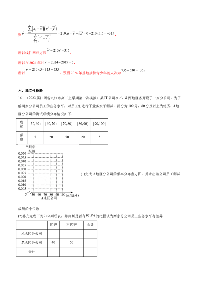 专题27概率统计解答题分类练（解析版）_2.2025数学总复习_2024年新高考资料_1.2024一轮复习_2024年高考数学热点难点特色专题分题型强化训练（新高考专用）