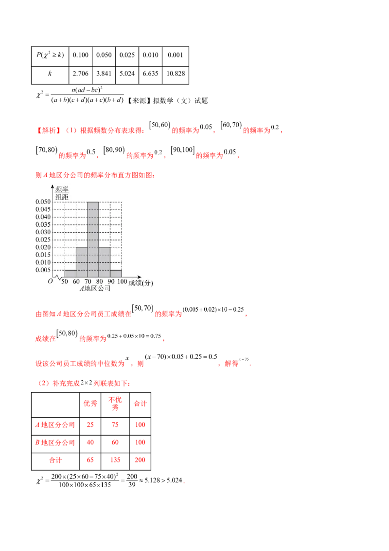 专题27概率统计解答题分类练（解析版）_2.2025数学总复习_2024年新高考资料_1.2024一轮复习_2024年高考数学热点难点特色专题分题型强化训练（新高考专用）