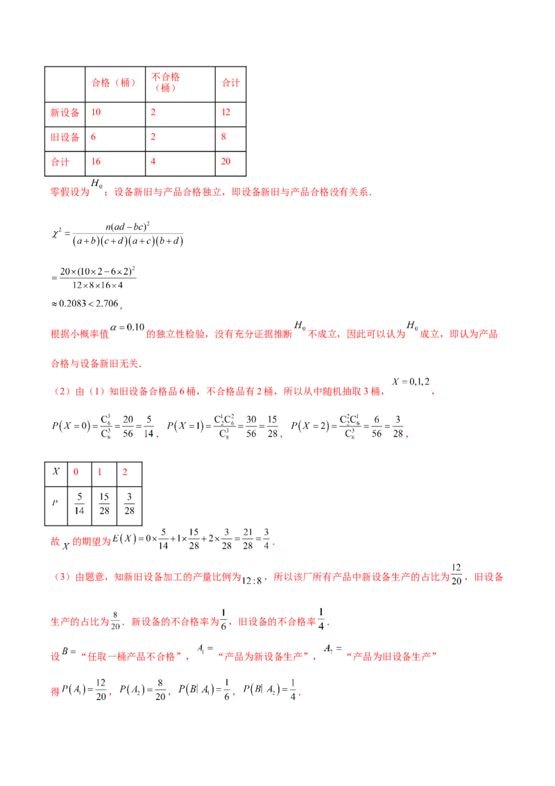 专题27概率统计解答题分类练（解析版）_2.2025数学总复习_2024年新高考资料_1.2024一轮复习_2024年高考数学热点难点特色专题分题型强化训练（新高考专用）