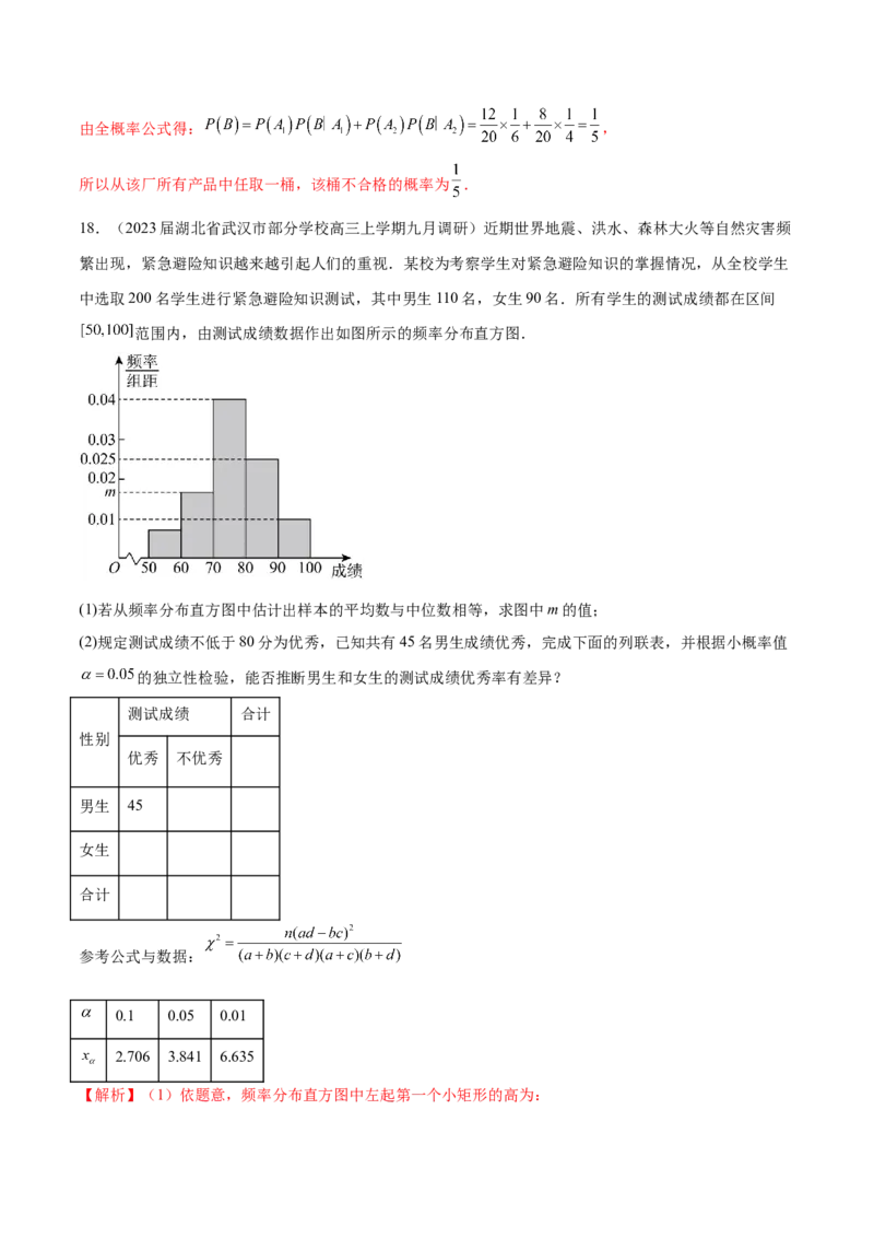 专题27概率统计解答题分类练（解析版）_2.2025数学总复习_2024年新高考资料_1.2024一轮复习_2024年高考数学热点难点特色专题分题型强化训练（新高考专用）