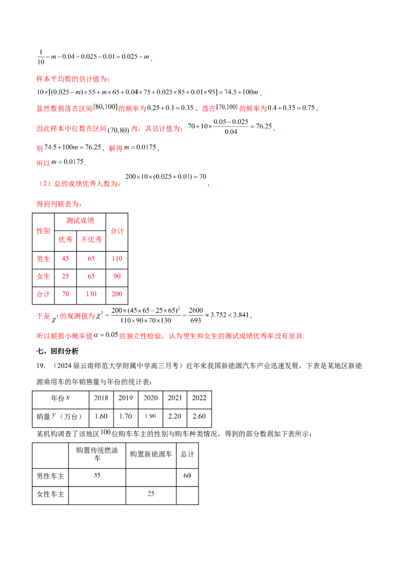专题27概率统计解答题分类练（解析版）_2.2025数学总复习_2024年新高考资料_1.2024一轮复习_2024年高考数学热点难点特色专题分题型强化训练（新高考专用）