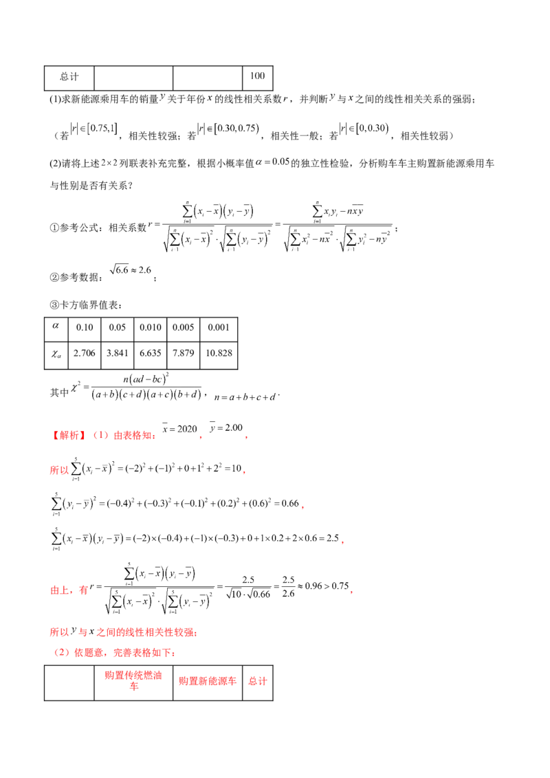 专题27概率统计解答题分类练（解析版）_2.2025数学总复习_2024年新高考资料_1.2024一轮复习_2024年高考数学热点难点特色专题分题型强化训练（新高考专用）