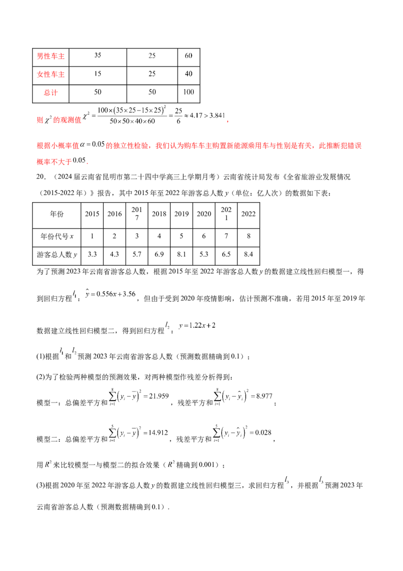 专题27概率统计解答题分类练（解析版）_2.2025数学总复习_2024年新高考资料_1.2024一轮复习_2024年高考数学热点难点特色专题分题型强化训练（新高考专用）