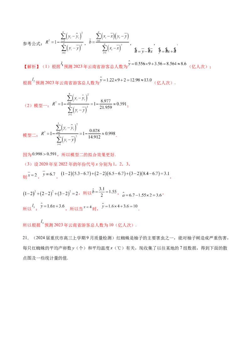 专题27概率统计解答题分类练（解析版）_2.2025数学总复习_2024年新高考资料_1.2024一轮复习_2024年高考数学热点难点特色专题分题型强化训练（新高考专用）