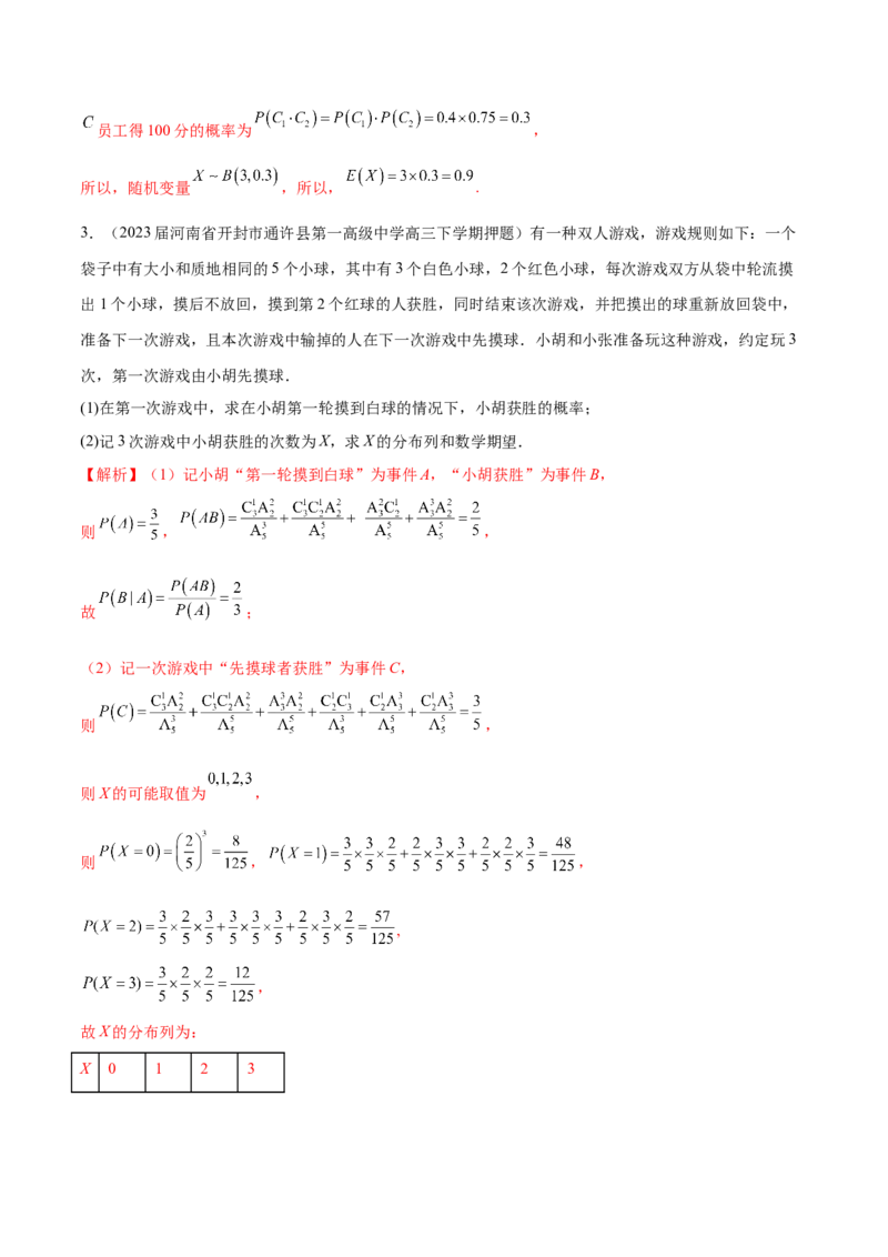 专题27概率统计解答题分类练（解析版）_2.2025数学总复习_2024年新高考资料_1.2024一轮复习_2024年高考数学热点难点特色专题分题型强化训练（新高考专用）