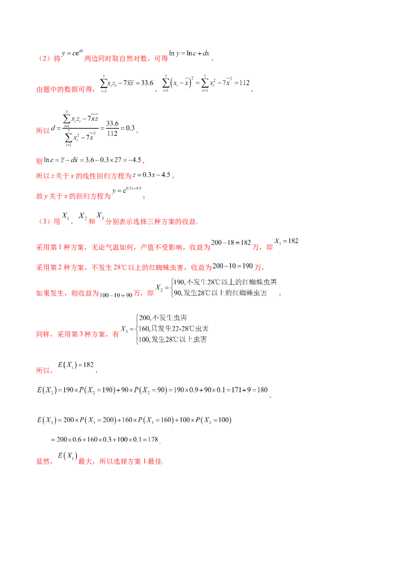 专题27概率统计解答题分类练（解析版）_2.2025数学总复习_2024年新高考资料_1.2024一轮复习_2024年高考数学热点难点特色专题分题型强化训练（新高考专用）