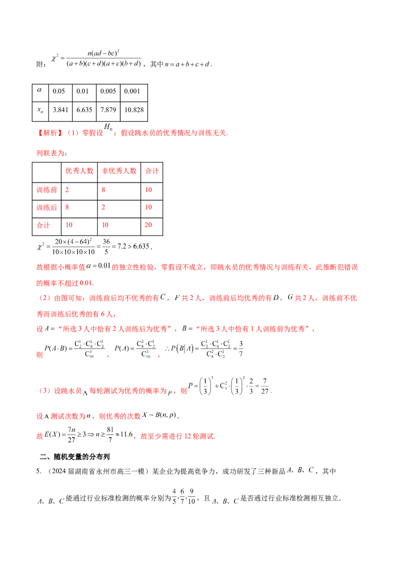 专题27概率统计解答题分类练（解析版）_2.2025数学总复习_2024年新高考资料_1.2024一轮复习_2024年高考数学热点难点特色专题分题型强化训练（新高考专用）