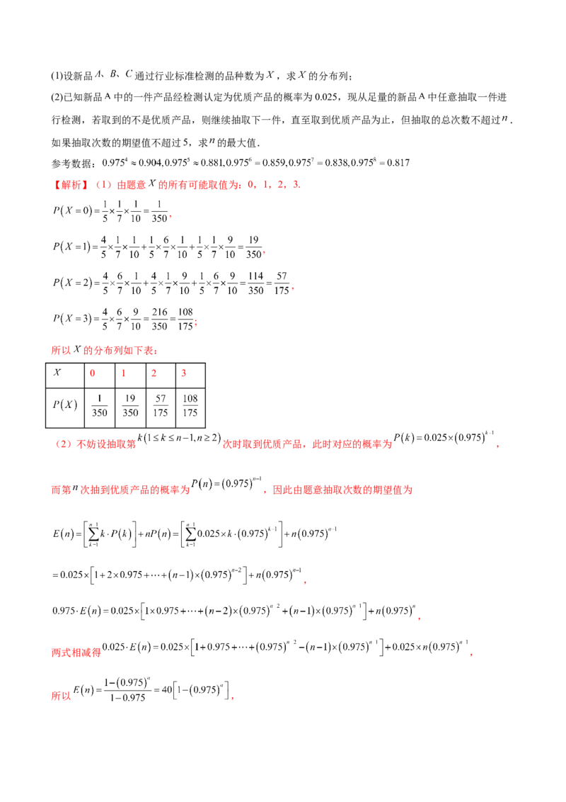 专题27概率统计解答题分类练（解析版）_2.2025数学总复习_2024年新高考资料_1.2024一轮复习_2024年高考数学热点难点特色专题分题型强化训练（新高考专用）