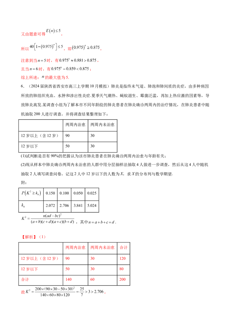 专题27概率统计解答题分类练（解析版）_2.2025数学总复习_2024年新高考资料_1.2024一轮复习_2024年高考数学热点难点特色专题分题型强化训练（新高考专用）