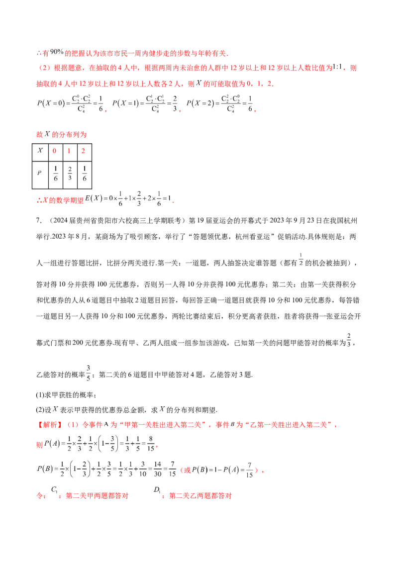 专题27概率统计解答题分类练（解析版）_2.2025数学总复习_2024年新高考资料_1.2024一轮复习_2024年高考数学热点难点特色专题分题型强化训练（新高考专用）