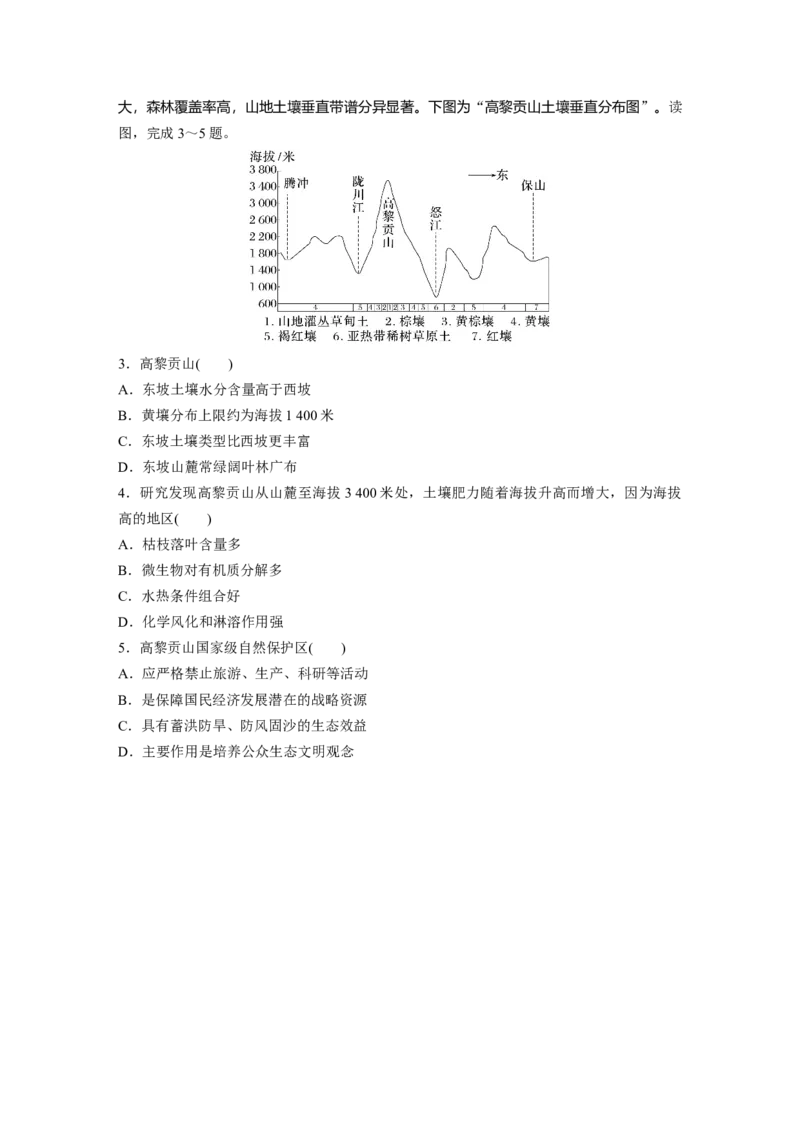 第四部分第三章课时75　自然保护区与生态安全_9.2025地理总复习_2025年新高考资料_一轮复习_2025高考大一轮复习讲义+练习（完结）_2025高考大一轮复习地理（湘教版）_大一轮复习讲义