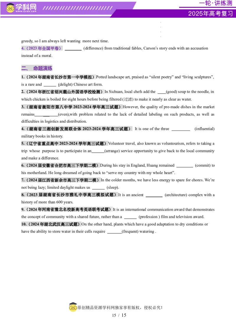 第08讲形容词（讲义）（原卷版）_3.2025英语总复习_2025年新高考资料_一轮复习_2025年高考英语一轮复习讲练测（新教材新高考，含2024年高考真题）_语法