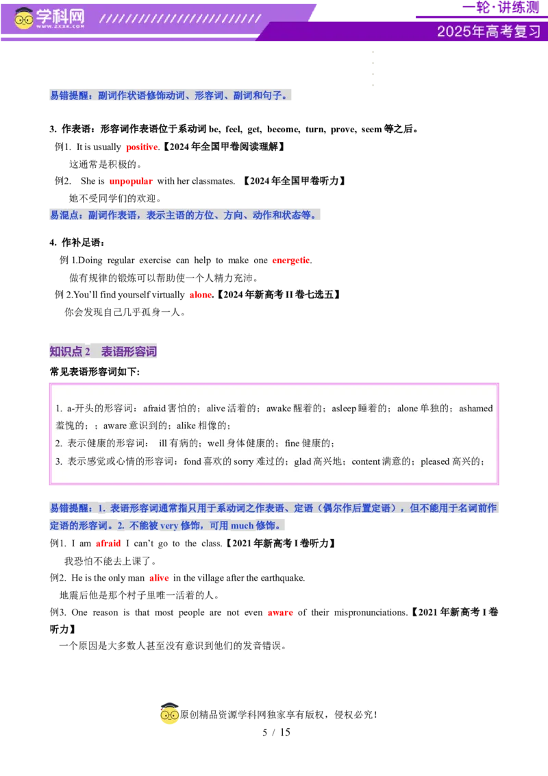 第08讲形容词（讲义）（原卷版）_3.2025英语总复习_2025年新高考资料_一轮复习_2025年高考英语一轮复习讲练测（新教材新高考，含2024年高考真题）_语法