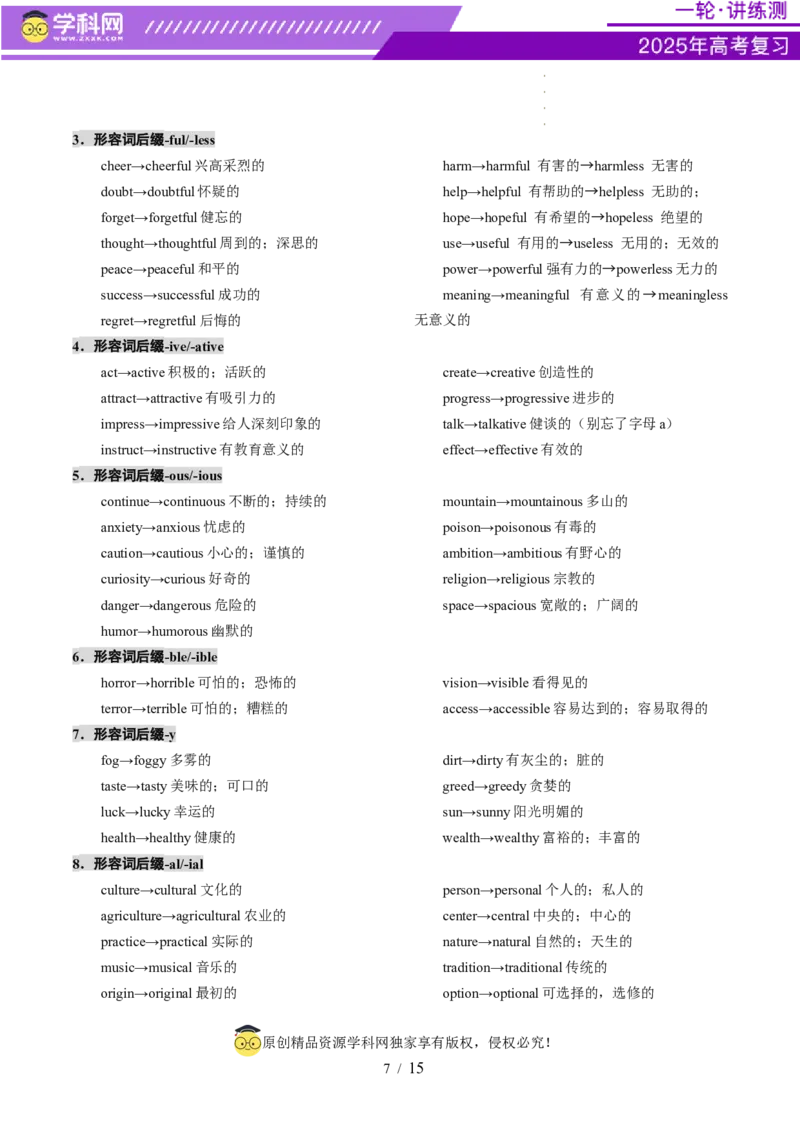 第08讲形容词（讲义）（原卷版）_3.2025英语总复习_2025年新高考资料_一轮复习_2025年高考英语一轮复习讲练测（新教材新高考，含2024年高考真题）_语法