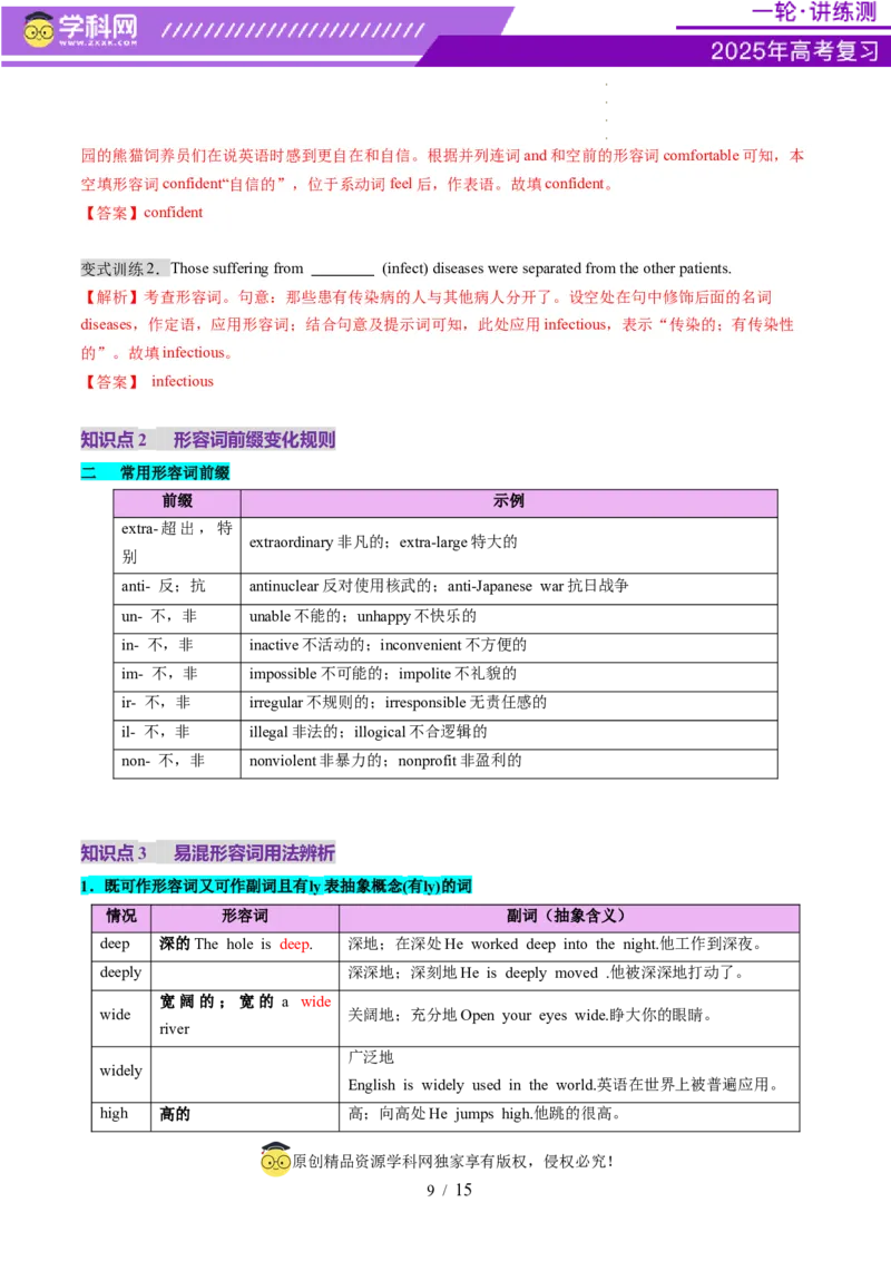 第08讲形容词（讲义）（原卷版）_3.2025英语总复习_2025年新高考资料_一轮复习_2025年高考英语一轮复习讲练测（新教材新高考，含2024年高考真题）_语法