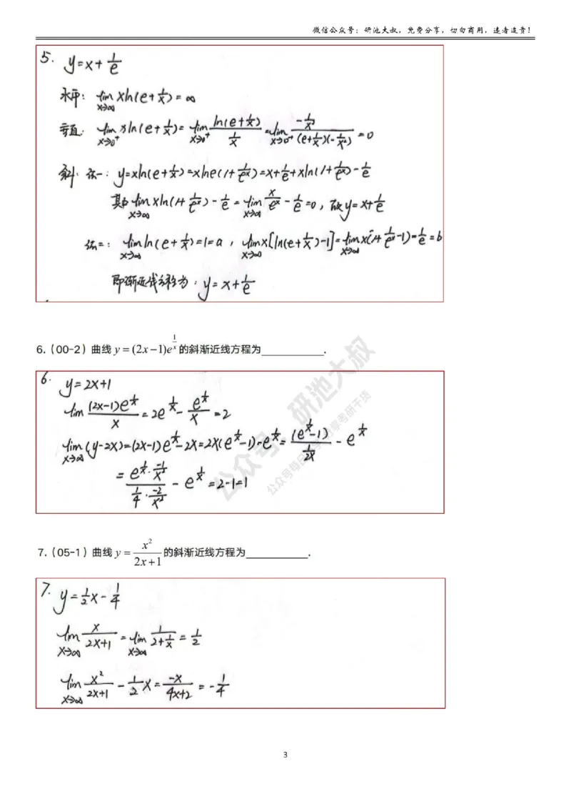 3-3高数基础真题测试_考研_数学_04.武忠祥_25武忠祥《学习包》答案_01.基础班学习包_11.高数3-3渐近线答案