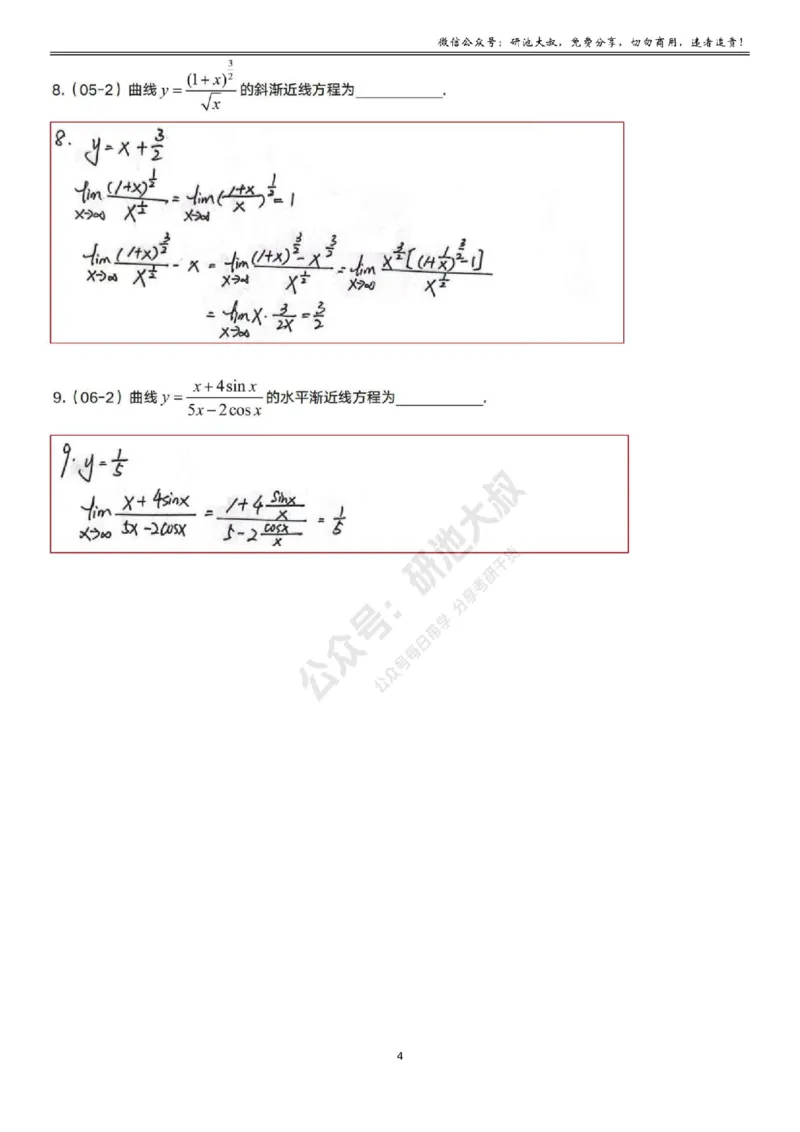 3-3高数基础真题测试_考研_数学_04.武忠祥_25武忠祥《学习包》答案_01.基础班学习包_11.高数3-3渐近线答案