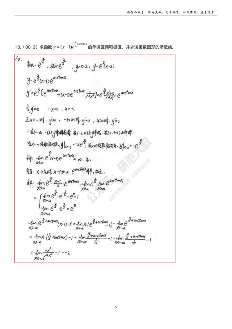 3-3高数基础真题测试_考研_数学_04.武忠祥_25武忠祥《学习包》答案_01.基础班学习包_11.高数3-3渐近线答案