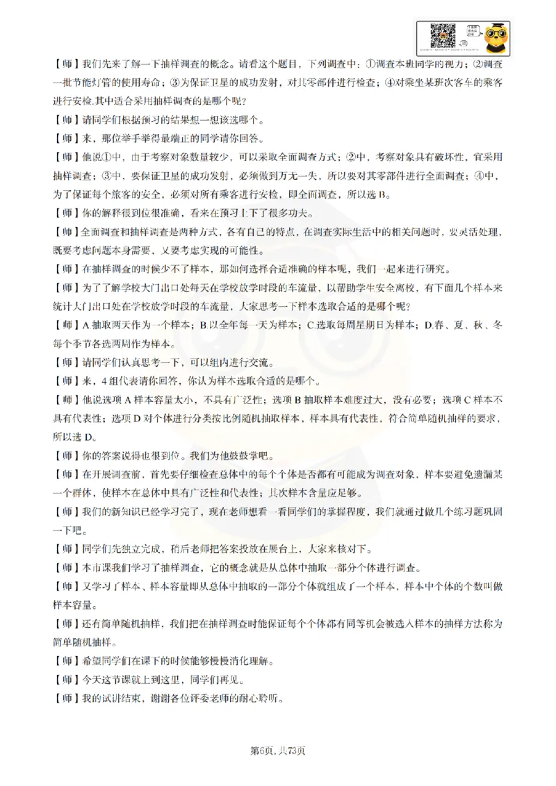 初中数学逐字稿55篇77页_纯图版_教资初高中_教资面试2025教资面试备考资料合集_教资面试资料合集_2025教资面试资料_25上教资面试中学合集_教资面试逐字稿_初中数学试讲逐字稿55篇
