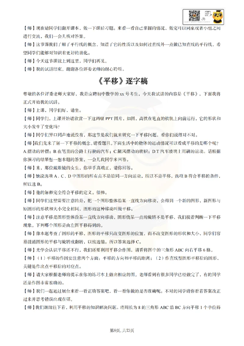 初中数学逐字稿55篇77页_纯图版_教资初高中_教资面试2025教资面试备考资料合集_教资面试资料合集_2025教资面试资料_25上教资面试中学合集_教资面试逐字稿_初中数学试讲逐字稿55篇