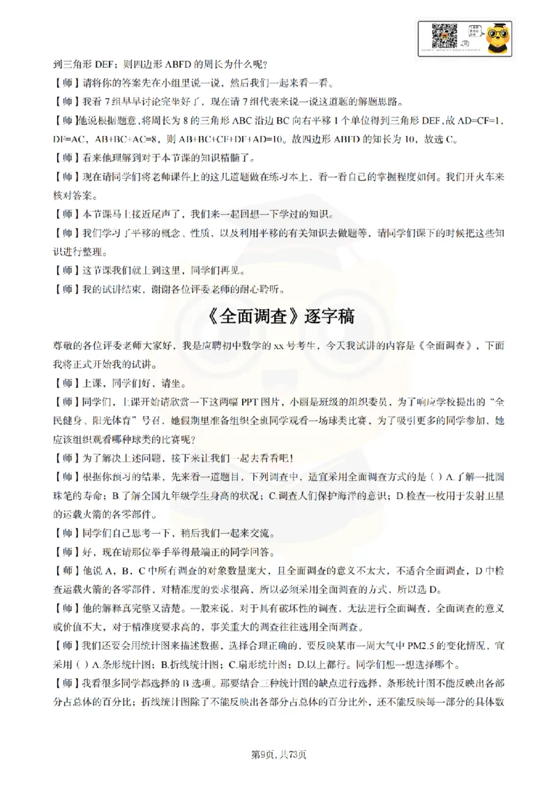 初中数学逐字稿55篇77页_纯图版_教资初高中_教资面试2025教资面试备考资料合集_教资面试资料合集_2025教资面试资料_25上教资面试中学合集_教资面试逐字稿_初中数学试讲逐字稿55篇