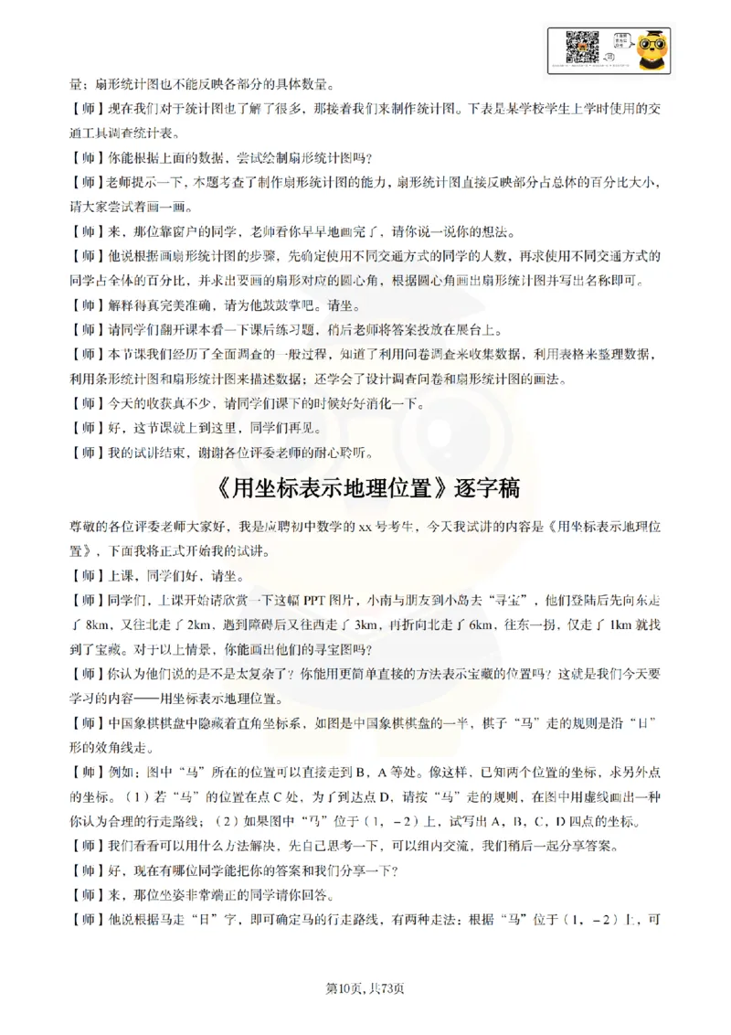 初中数学逐字稿55篇77页_纯图版_教资初高中_教资面试2025教资面试备考资料合集_教资面试资料合集_2025教资面试资料_25上教资面试中学合集_教资面试逐字稿_初中数学试讲逐字稿55篇