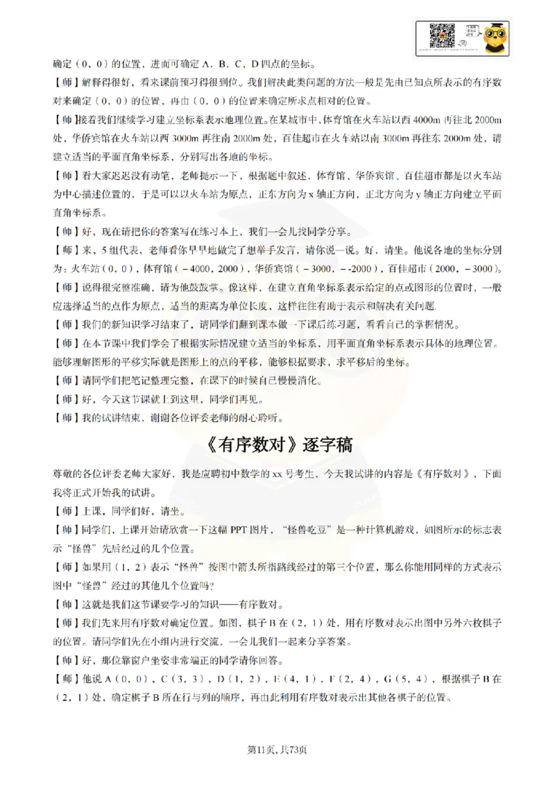 初中数学逐字稿55篇77页_纯图版_教资初高中_教资面试2025教资面试备考资料合集_教资面试资料合集_2025教资面试资料_25上教资面试中学合集_教资面试逐字稿_初中数学试讲逐字稿55篇