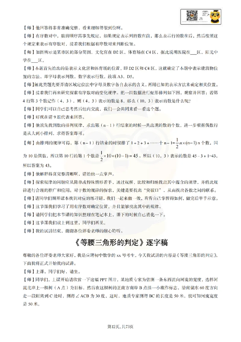 初中数学逐字稿55篇77页_纯图版_教资初高中_教资面试2025教资面试备考资料合集_教资面试资料合集_2025教资面试资料_25上教资面试中学合集_教资面试逐字稿_初中数学试讲逐字稿55篇