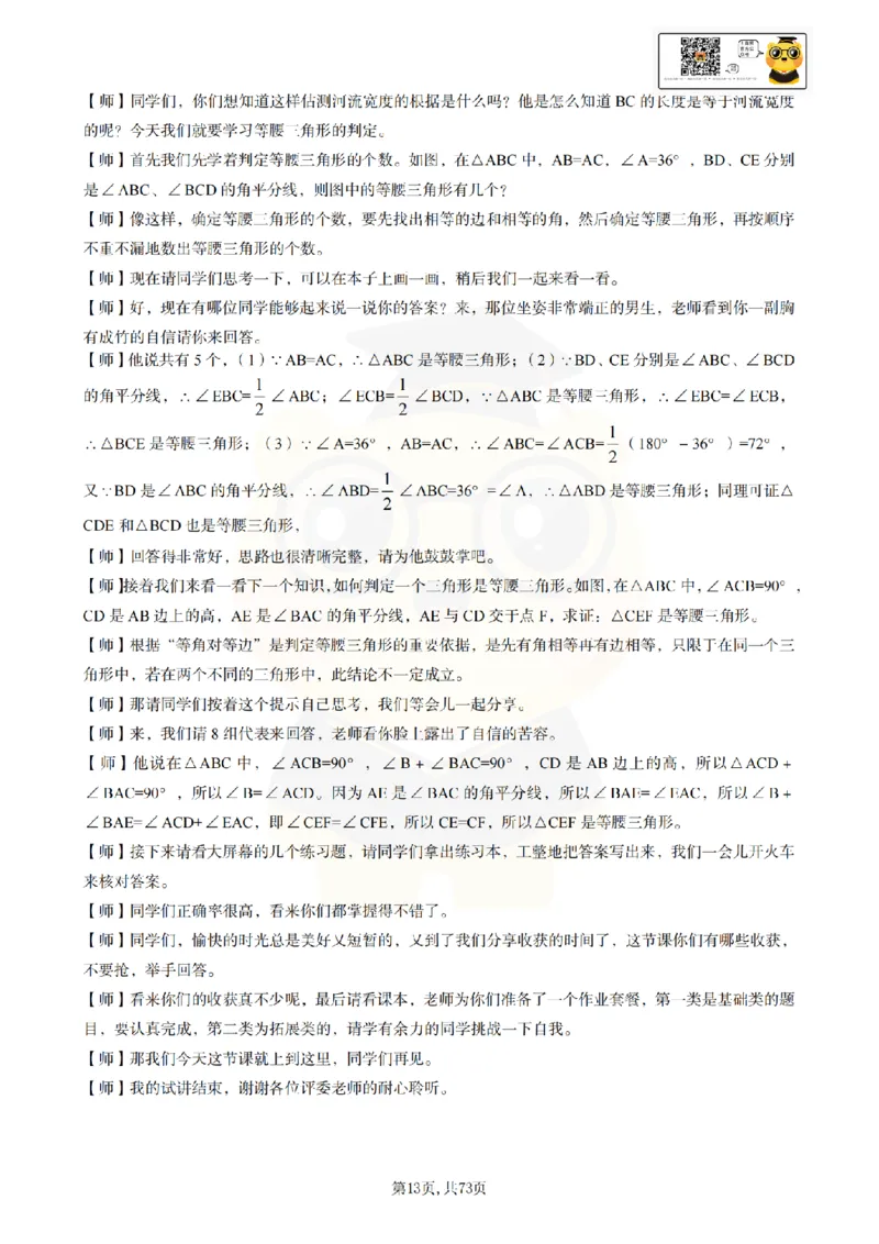 初中数学逐字稿55篇77页_纯图版_教资初高中_教资面试2025教资面试备考资料合集_教资面试资料合集_2025教资面试资料_25上教资面试中学合集_教资面试逐字稿_初中数学试讲逐字稿55篇