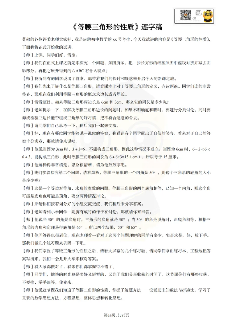 初中数学逐字稿55篇77页_纯图版_教资初高中_教资面试2025教资面试备考资料合集_教资面试资料合集_2025教资面试资料_25上教资面试中学合集_教资面试逐字稿_初中数学试讲逐字稿55篇