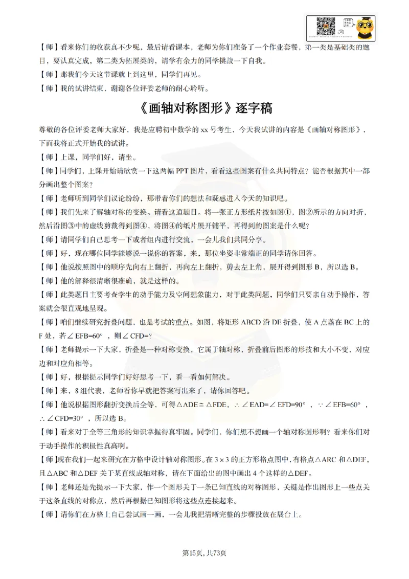 初中数学逐字稿55篇77页_纯图版_教资初高中_教资面试2025教资面试备考资料合集_教资面试资料合集_2025教资面试资料_25上教资面试中学合集_教资面试逐字稿_初中数学试讲逐字稿55篇
