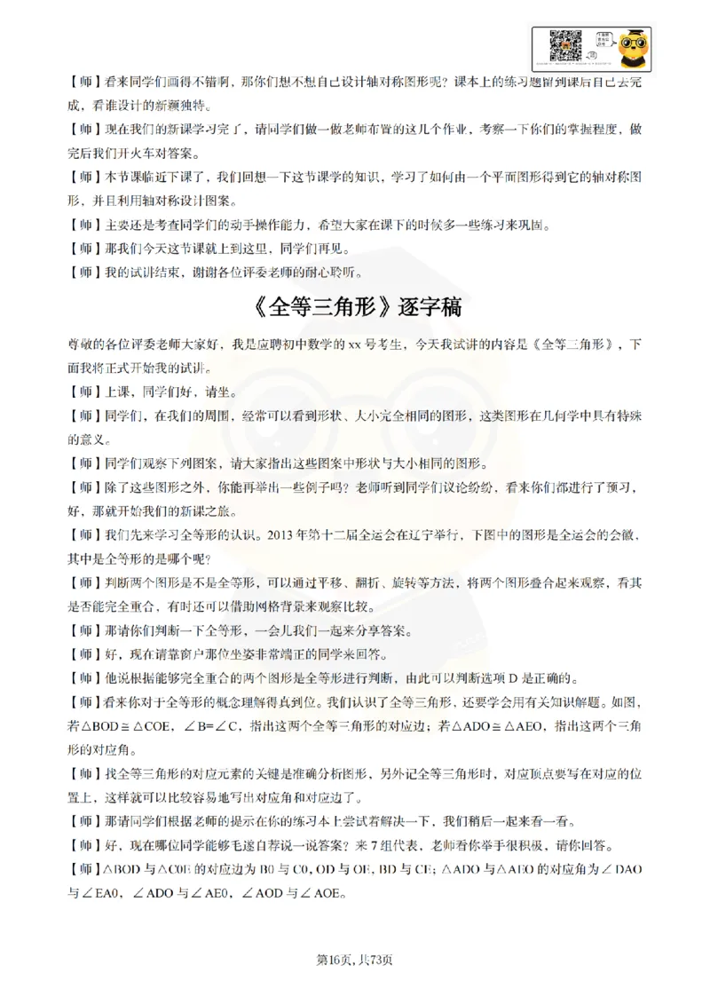 初中数学逐字稿55篇77页_纯图版_教资初高中_教资面试2025教资面试备考资料合集_教资面试资料合集_2025教资面试资料_25上教资面试中学合集_教资面试逐字稿_初中数学试讲逐字稿55篇