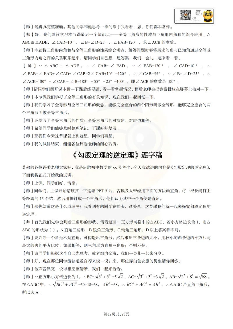 初中数学逐字稿55篇77页_纯图版_教资初高中_教资面试2025教资面试备考资料合集_教资面试资料合集_2025教资面试资料_25上教资面试中学合集_教资面试逐字稿_初中数学试讲逐字稿55篇