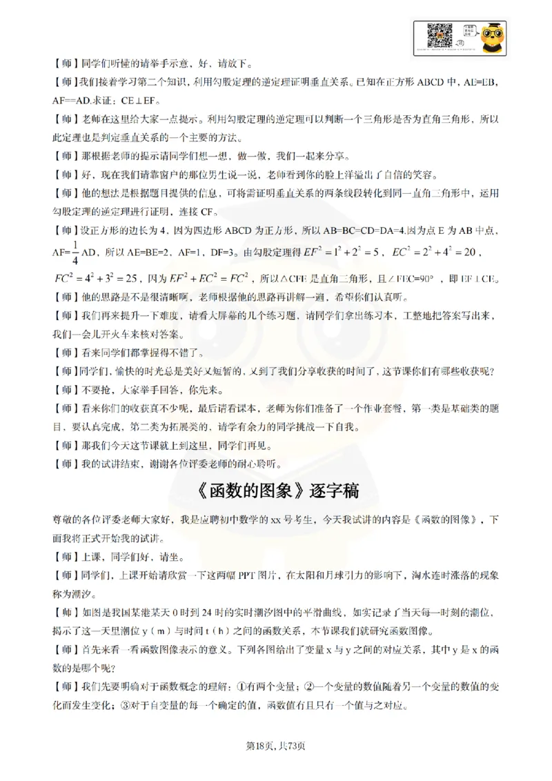 初中数学逐字稿55篇77页_纯图版_教资初高中_教资面试2025教资面试备考资料合集_教资面试资料合集_2025教资面试资料_25上教资面试中学合集_教资面试逐字稿_初中数学试讲逐字稿55篇