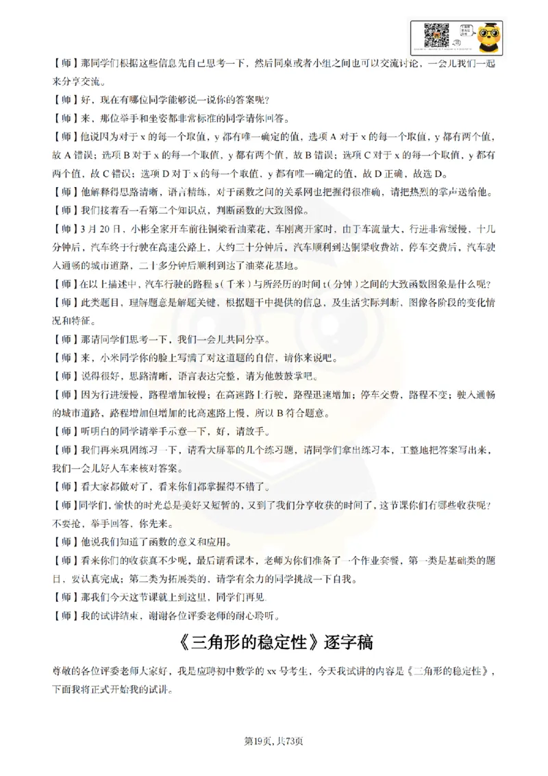 初中数学逐字稿55篇77页_纯图版_教资初高中_教资面试2025教资面试备考资料合集_教资面试资料合集_2025教资面试资料_25上教资面试中学合集_教资面试逐字稿_初中数学试讲逐字稿55篇